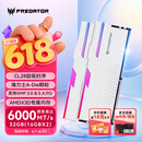 宏碁掠夺者（PREDATOR）32G(16G×2)套装 DDR5 6000频率 台式机内存条 Hermes冰刃系列 RGB灯条(C28) 白色 AI电脑配件