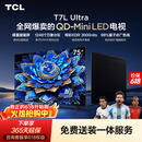 TCL电视【价保618】 75T7L Ultra 75英寸 QD-Mini LED 蝶翼星曜屏 万象分区 绚彩XDR   T7L