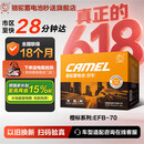 骆驼（CAMEL）汽车电瓶启停蓄电池橙标EFB-70奥迪领动奇骏途安新帕萨特以旧换新