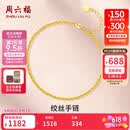 周六福18K黄金手链麻绳链彩金手链生日礼物送女友 KH075987 16+2cm