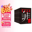 罪全书全套（共8册 作家蜘蛛畅销代表作，万千粉丝翘首以盼，解剖真实罪案，写尽人性善恶） 小说 中南传媒