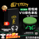 塔悟姆TAOM芬兰巧克粉奥沙利文台球职业巧粉中式斯诺克黑八九球壳粉枪粉 京仓-V10职业绿色一粒+小礼盒包装+透明收纳盒