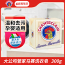 大公鸡管家（CHANTE CLAIR）马赛洗衣皂 300g 肥皂 内衣皂 手洗皂 意大利进口