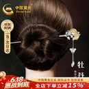 中国黄金（CHINA GOLD）十二花神发簪女古风簪子新中式汉服头饰520情人节礼物送女友老婆 四月牡丹‘永恒的爱’
