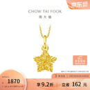 周大福方糖许愿星星黄金吊坠(工费180)约1.4g EOF1392