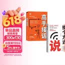 【全2册】换个方式说+高手接话 高情商聊天术技巧高手发言高效沟通让人舒服的表达演讲口才训练 像高手一样发言书籍