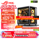 华硕锐龙9800X3D主机RTX5070Ti/5080/5090主机 千帧电竞rog全家桶 9850X3D主机游戏台式机组装电脑整机 锐龙7 9800X3D+RTX5070Ti丨配置四