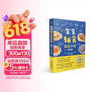 宝宝辅食黄金计划(视频版)辅食书 喂养指南
