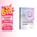 阿斯伯格综合征完全指南