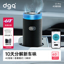 DGQ车载空气净化器新车除甲醛除异味汽车除味车内去异味甲醛车家两用 C1-4G智能版-曜石黑