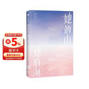 【赠送印签+拍立得+明信片+折立卡】她的山 她的海 改编自晋江文学城同名小说 她的山她的海  原著扶华 献鱼 四十年后的爱人 末世第十年作者 治愈系校园力作改编漫画 快看漫画