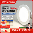 欧普照明（OPPLE）3只装三档调色led全铝筒灯超薄筒灯客厅吊顶天花灯过道嵌入式洞灯 【高显防眩-铝材】5W/调色/银【3只】
