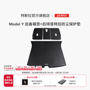 特斯拉（Tesla）官方 Model Y 全天候后备箱垫+后排座椅后防尘保护垫 1件