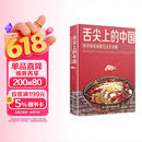舌尖上的中国：传统美食炮制方法全攻略（全彩珍藏版） 中华美食攻略菜谱书食谱全套美食书籍图解家常菜中国家常菜好吃易做菜普大全炒菜的书