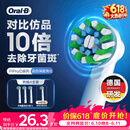 欧乐B电动牙刷头原装EB50 RX-4多角度清洁X型刷头4支装 适用Pro/P/D系列【正品刷头】