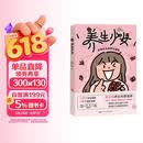 养生少女 女生的养生指南 变美秘籍 干净饮食法 养生超轻松 体质和实操教程 养生科普漫画