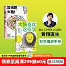 大脑喜欢这样学+加油吧，大脑！（套装2册） 黄翔著 中信出版社图书