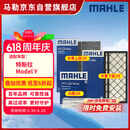 马勒（MAHLE）空调滤芯套装特斯拉ModelY毛豆Y内置+外置全车共6片(赠安装工具)