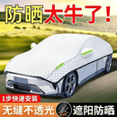 汽车车衣半罩防晒隔热遮阳挡四季通用加厚车衣大半罩遮阳挡 汽车半罩遮阳挡【隔热防冰雹】 【越野车/SUV】通用款