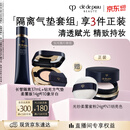肌肤之钥（CPB）【采销直播专属】长管隔离37mL+柔雾方气垫14g#I10生日礼物送女友