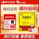 奇正藏药 消痛贴膏1贴/袋*5贴/盒 活血化瘀 消肿止痛贴  急慢性扭挫伤 跌打瘀痛 骨质增生 肩周炎 落枕