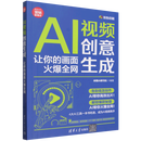 AI视频创意生成:让你的画面火爆全网