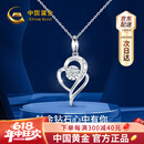 中国黄金（CHINA GOLD）爱心铂金项链女款2026新款白金钻石吊坠生日礼物送女友老婆纪念日 【京速达】铂金心中有你吊坠+铂金闪O链