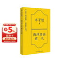 西洋名画巡礼