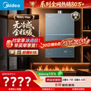 美的【安睡无冷感M9S Max增压】16升燃气热水器天然气 7A一级恒温全程暖 大水量 四大一级静音 国补15%