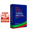 牛津英汉双解小词典 第10版 软皮便携 初中小学高中生推荐英语词典英汉词典字典工具书