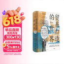 贸易打造的世界：1400年至今的社会、文化与世界经济（第四版）
