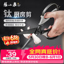 张小泉厨房钛剪刀不锈钢多功能剪刀夹核桃剪肉剪蔬菜烤肉剪 J200001
