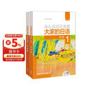 大家的日语初级1、2学生用书（第二版 套装共2册 附MP3光盘2张）