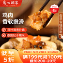 广州酒家荷香糯米鸡540g 6个 早餐半成品 广式早茶食品速食面点速冻生鲜