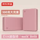 京东京造 瑜伽砖舞蹈练功砖儿童成人压腿高密度EVA跳舞泡沫砖粉色2块