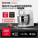 海氏（Hauswirt）【升级款】M5厨师机和面机家用全自动揉面一体压面机打蛋器多功能轻音电动料理机 M5 Max升级彩屏版 5.5L