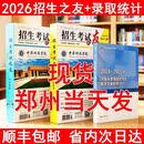 顺丰包邮-2026年河南省高考志愿填报指南招生之友和录取统计物理类历史类艺术体育类 2026招生之友物理类+物理类录取统计 2026年新版