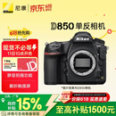 尼康（Nikon）D850江苏广东地址85折全画幅单反相机 约4,575万有效像素 翻折触摸屏 8K间隔拍摄