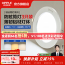 欧普照明（OPPLE）3只装三档调色led全铝筒灯超薄筒灯客厅吊顶天花灯过道嵌入式洞灯 【高显防眩-铝材】7W/调色/白【3只】
