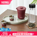 膳魔师（THERMOS）茶旅套装旅行茶具户外露营便携保温茶壶茶杯生日女神节礼物TCMU 【冰花漆304不锈钢】砖红+玻璃杯