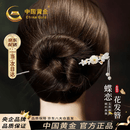 中国黄金（CHINA GOLD）发簪女古风步摇流苏簪子盘发国风生日礼物送女友老婆纪念日实用 蝶恋花发簪