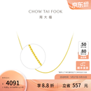 周大福 十字链素链黄金项链女首饰(工费:180计价)EOF1137 生日礼物 40cm 足金 约3.00g