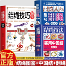 【官方正版】精装 实用中国结随身查 结绳技法彩图版 100余款创意结绳结技法图解 手工编织实用结绳技巧一学就会 户外绳结打法编绳技法书籍 【共3册】实用中国结+结绳技巧图鉴+趣味翻绳