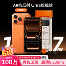 图拉斯肖特膜Ultra【AR增透抗反光+3D大弧边】适用苹果17ProMax钢化膜iphone17promax手机膜高清贴膜