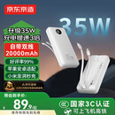 京东京造35W充电宝自带线20000毫安大容量小巧轻薄3c认证京东自营可上飞机移动电源适用苹果小米华为户外