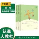 稻草人+安徒生童话+格林童话 人教版快乐读书吧三年级上册套装 曹文轩、陈先云主编