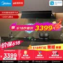 美的（Midea）价保618【AK7 PRO飓风版】抽油烟机30风量顶侧一体蒸汽洗AK9 PRO【推荐灶AK7】
