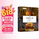 汉堡之书+肉食之书 西餐主厨教室系列 套装共2册