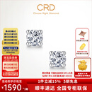 CRD克徕帝【现货闪发】恒星铂金钻石耳钉四爪真钻迷你耳饰礼物 【E00398F】共约50分-硅胶耳堵