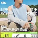 蕉下（beneunder）冰袖男款防晒袖套宽松护臂凉感手臂防晒开车骑行运动防晒黑